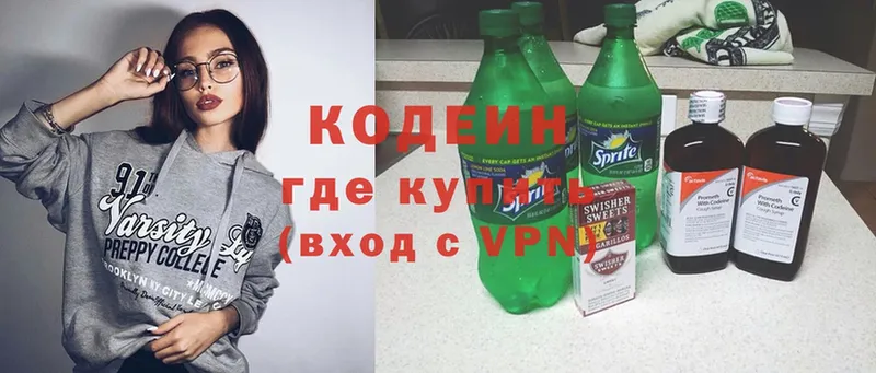 Кодеиновый сироп Lean Purple Drank  Володарск 